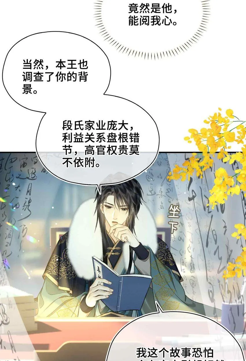 第5话 你是我寻觅之人 第41页