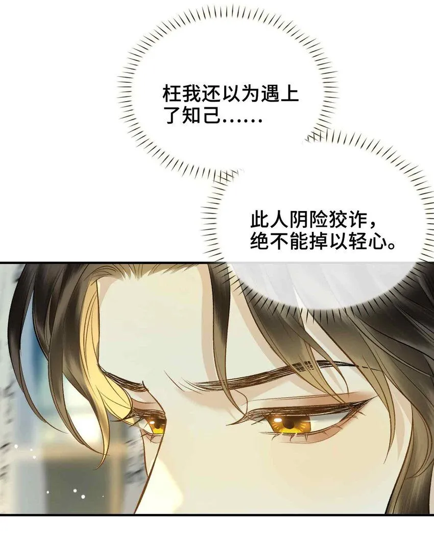 第5话 你是我寻觅之人 第43页