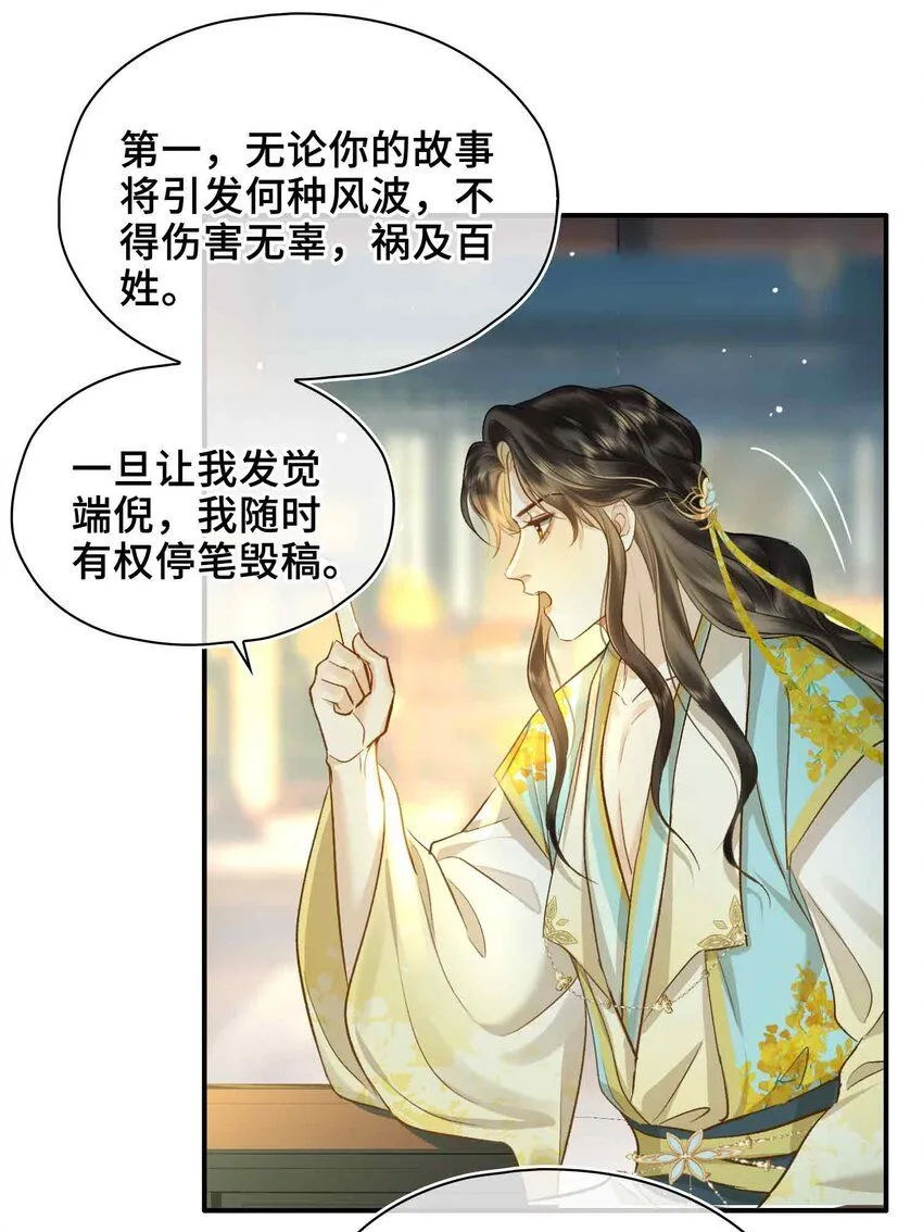 第5话 你是我寻觅之人 第46页