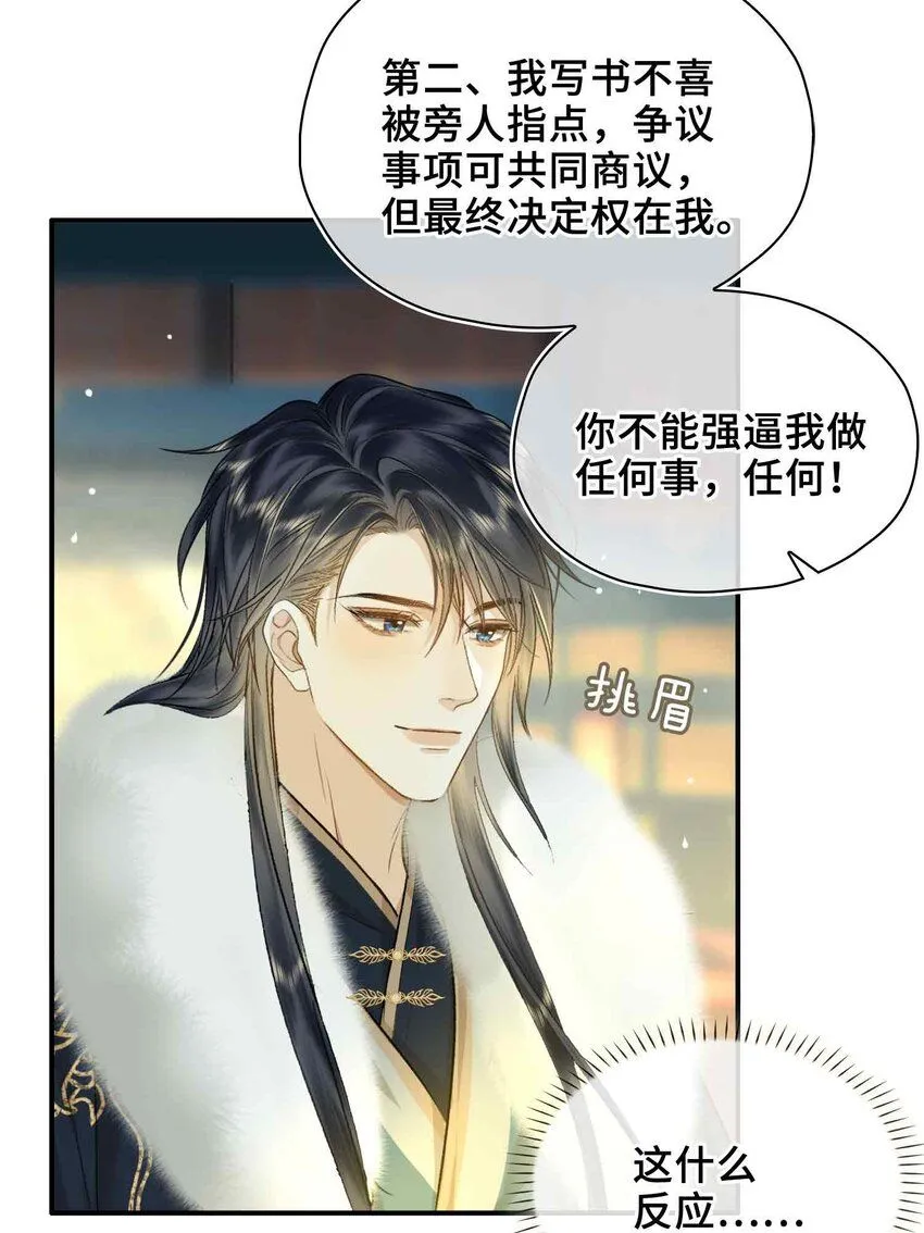 第5话 你是我寻觅之人 第47页