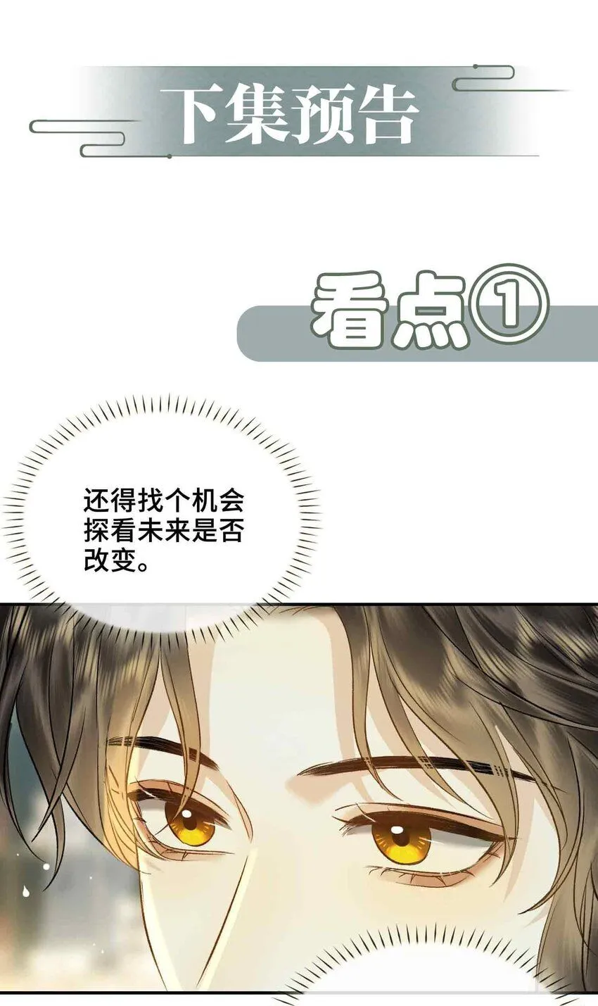 第5话 你是我寻觅之人 第53页
