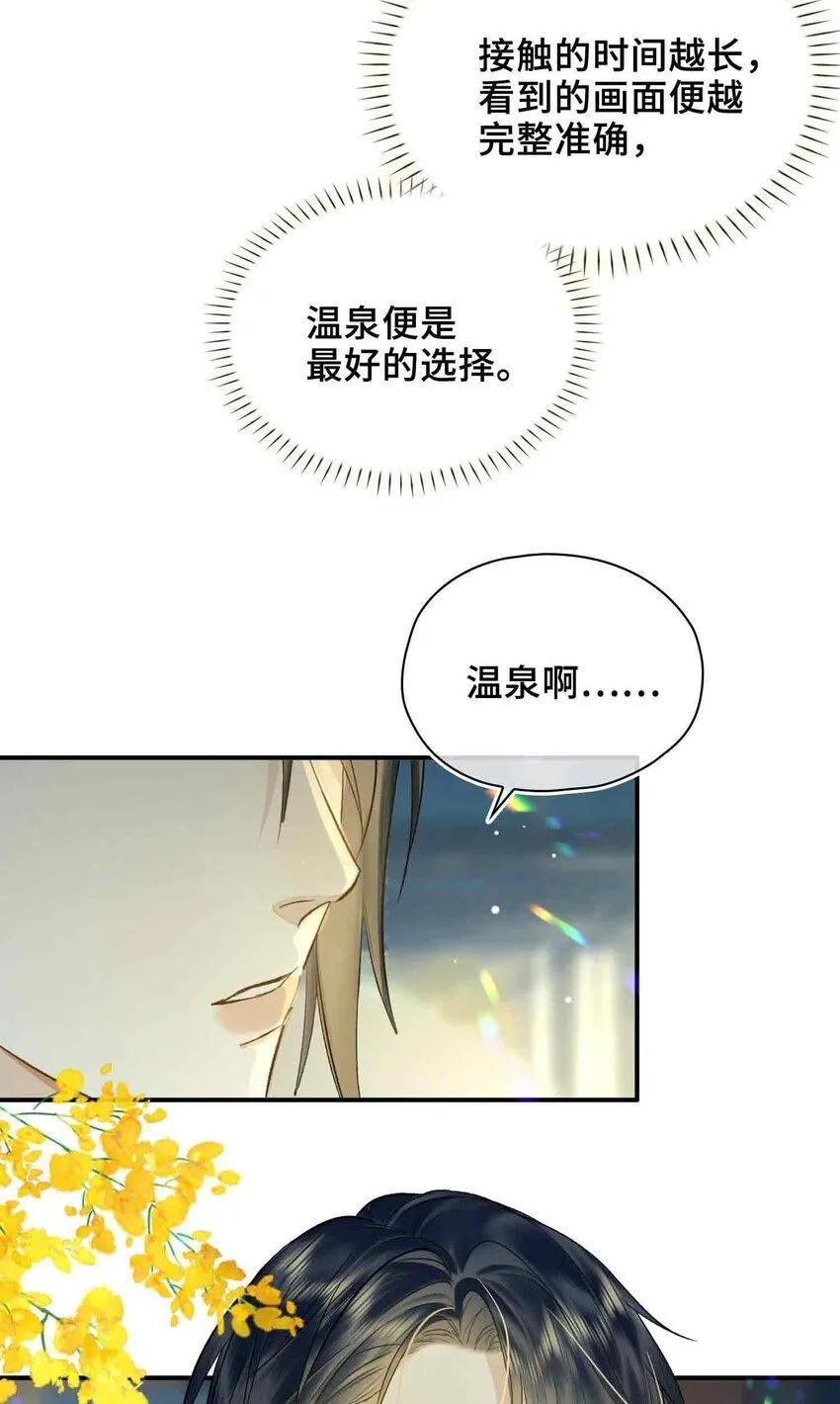 第5话 你是我寻觅之人 第54页