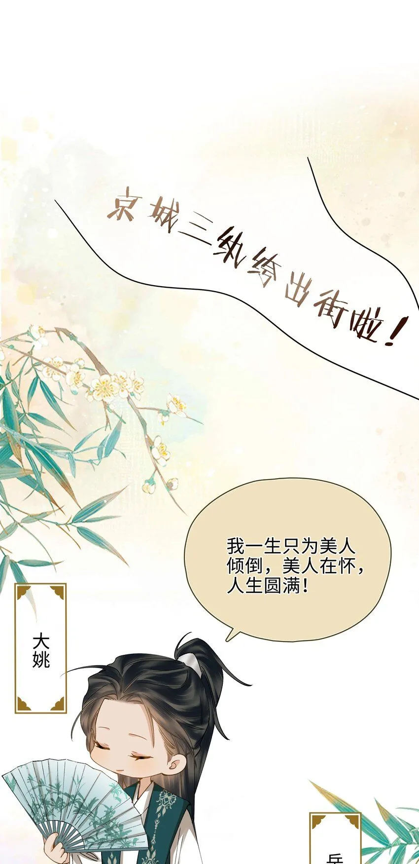 第5话 你是我寻觅之人 第60页