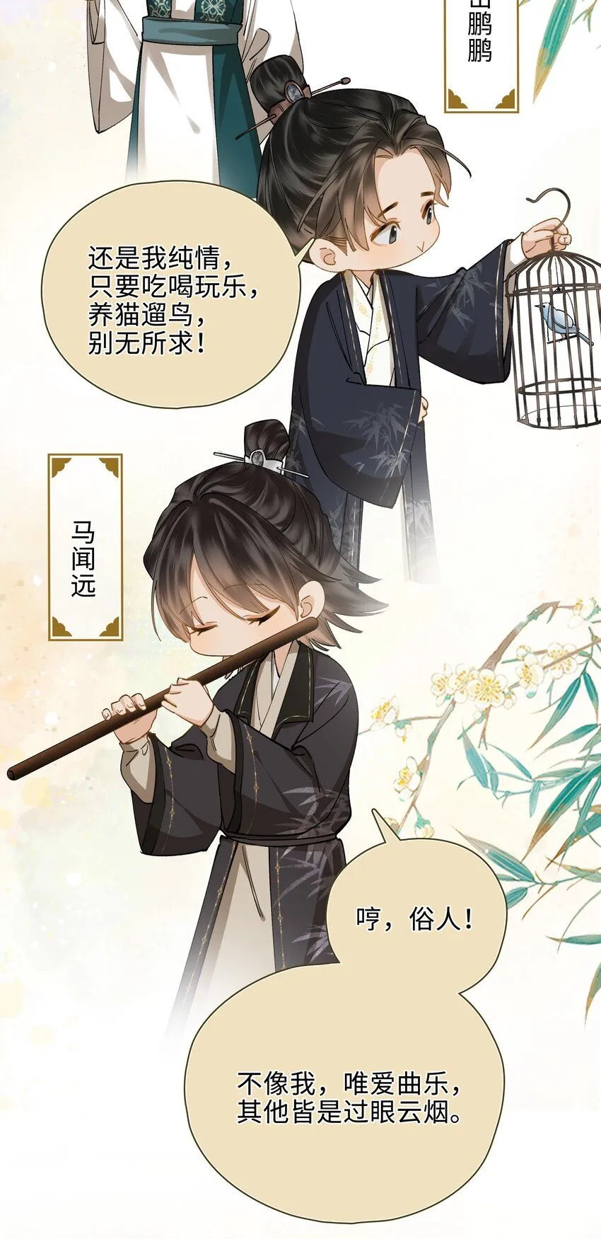 第5话 你是我寻觅之人 第61页