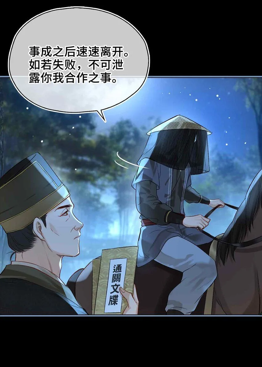 第8话 无法预见的未来 第8页