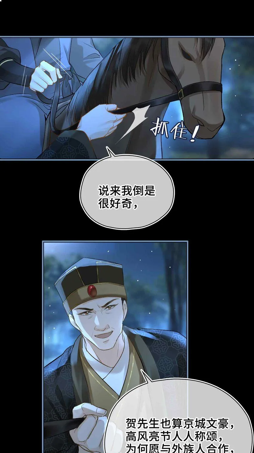 第8话 无法预见的未来 第9页