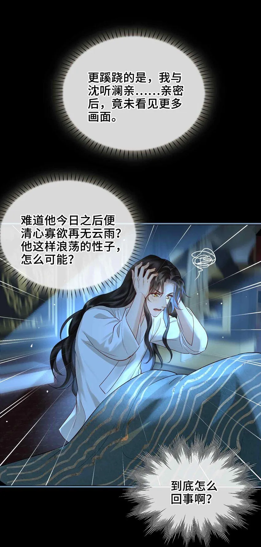 第8话 无法预见的未来 第16页