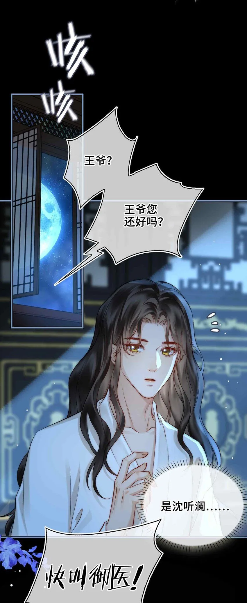第8话 无法预见的未来 第17页
