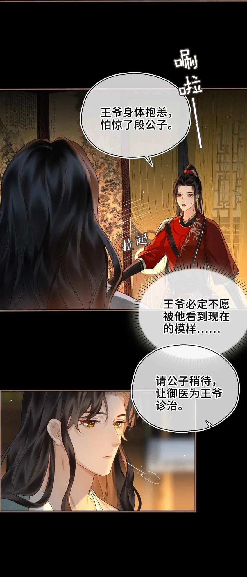 第8话 无法预见的未来 第20页