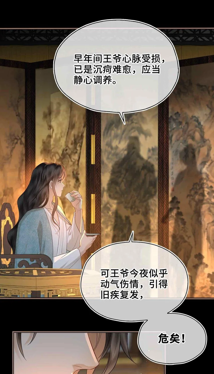 第8话 无法预见的未来 第21页