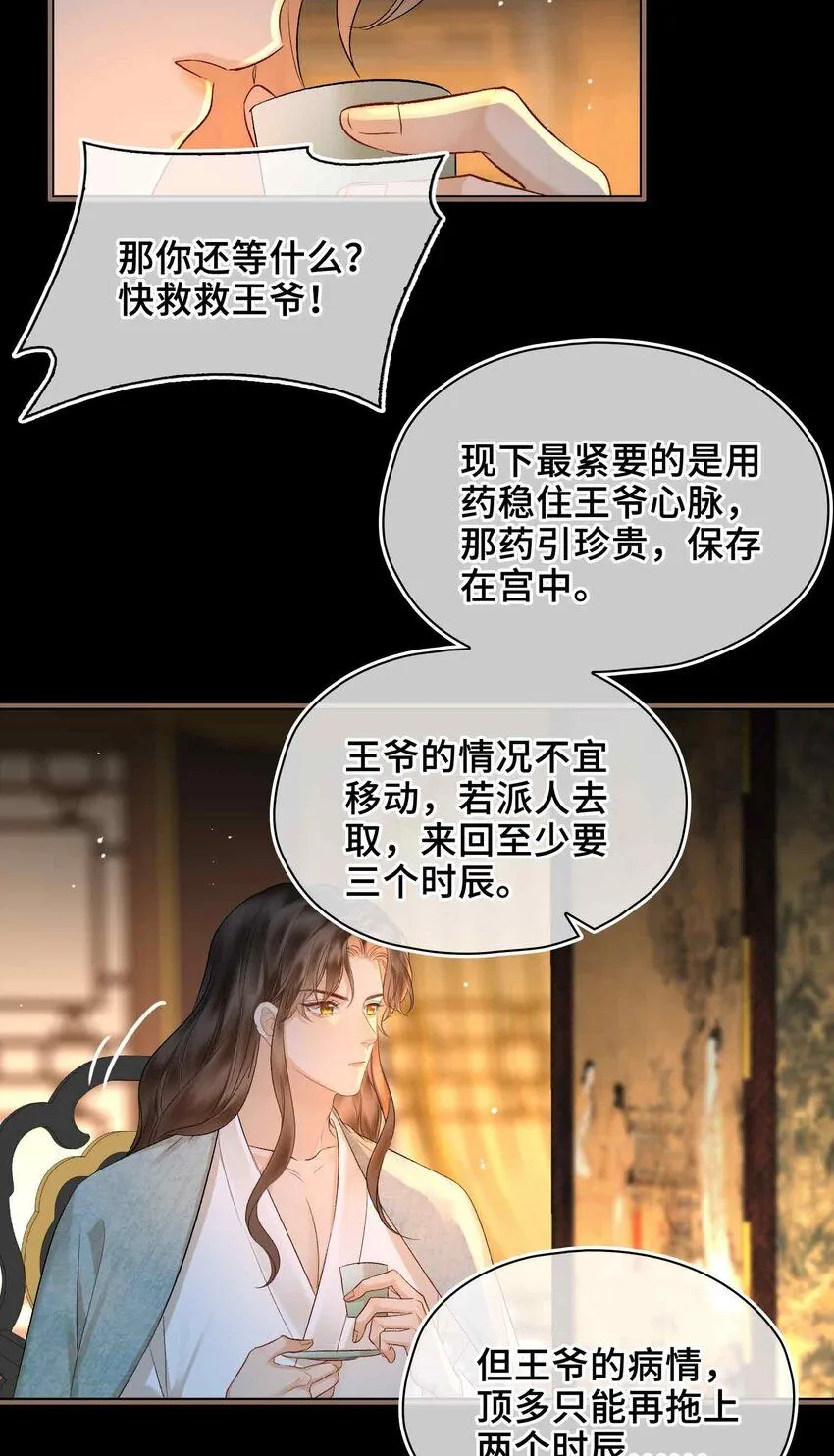 第8话 无法预见的未来 第22页