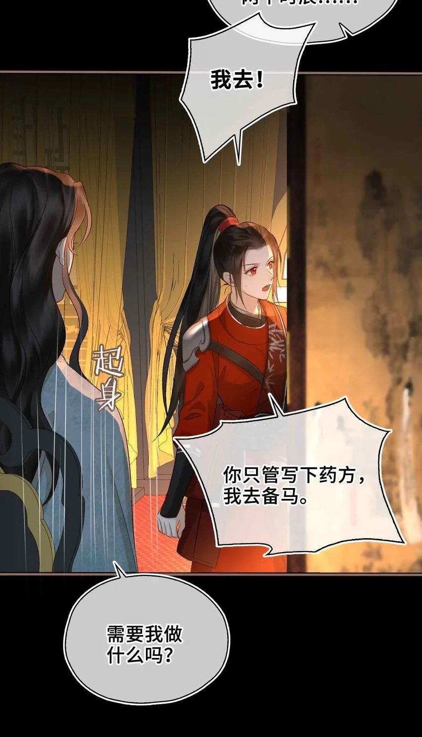 第8话 无法预见的未来 第23页