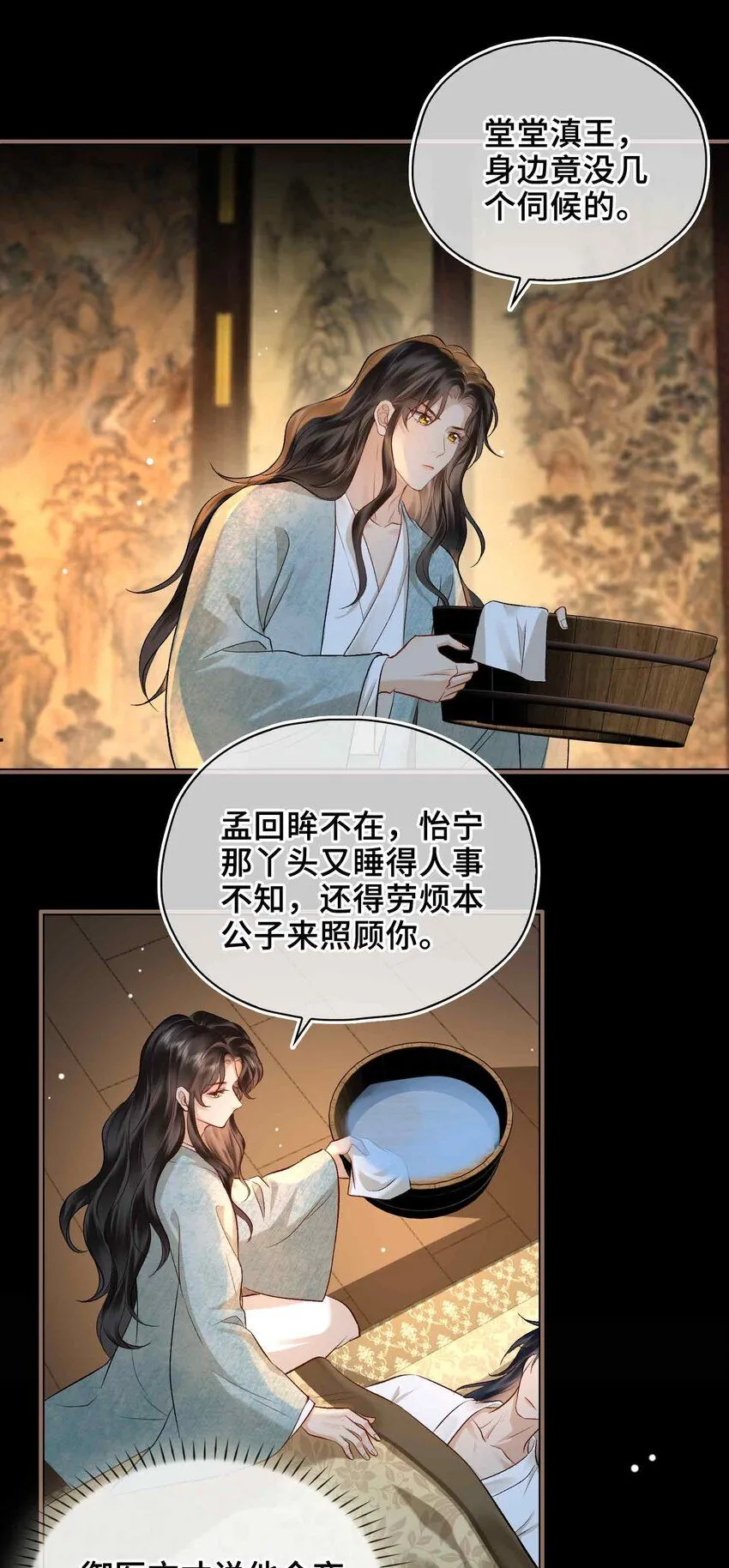 第8话 无法预见的未来 第29页