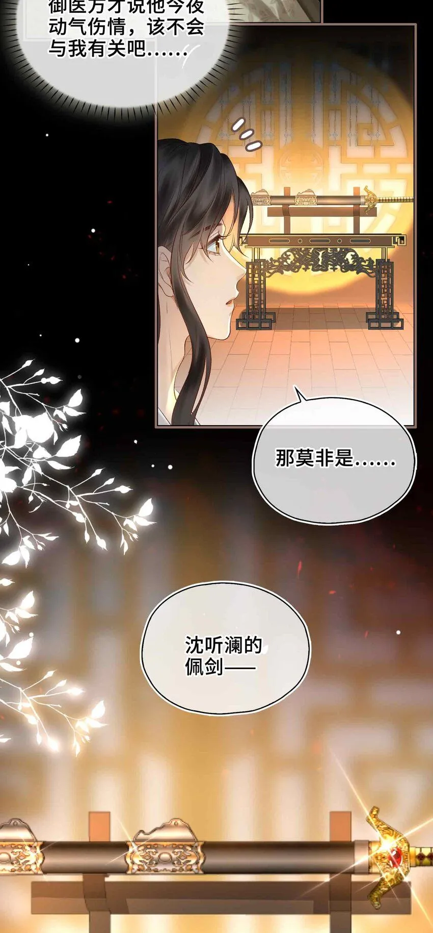 第8话 无法预见的未来 第30页