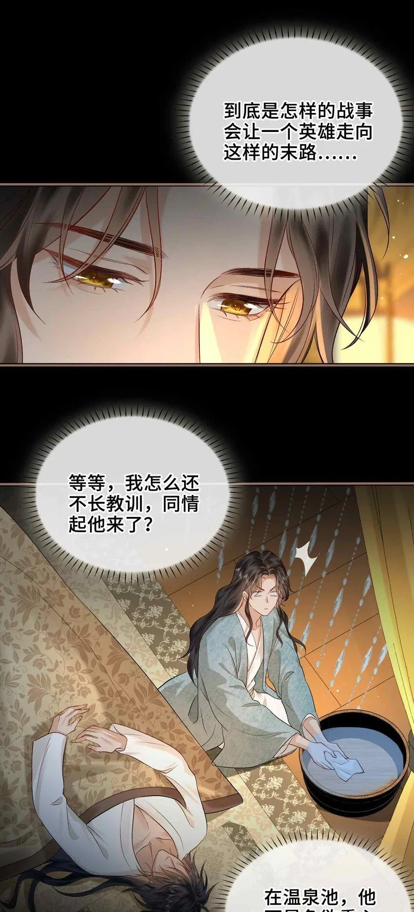 第8话 无法预见的未来 第34页