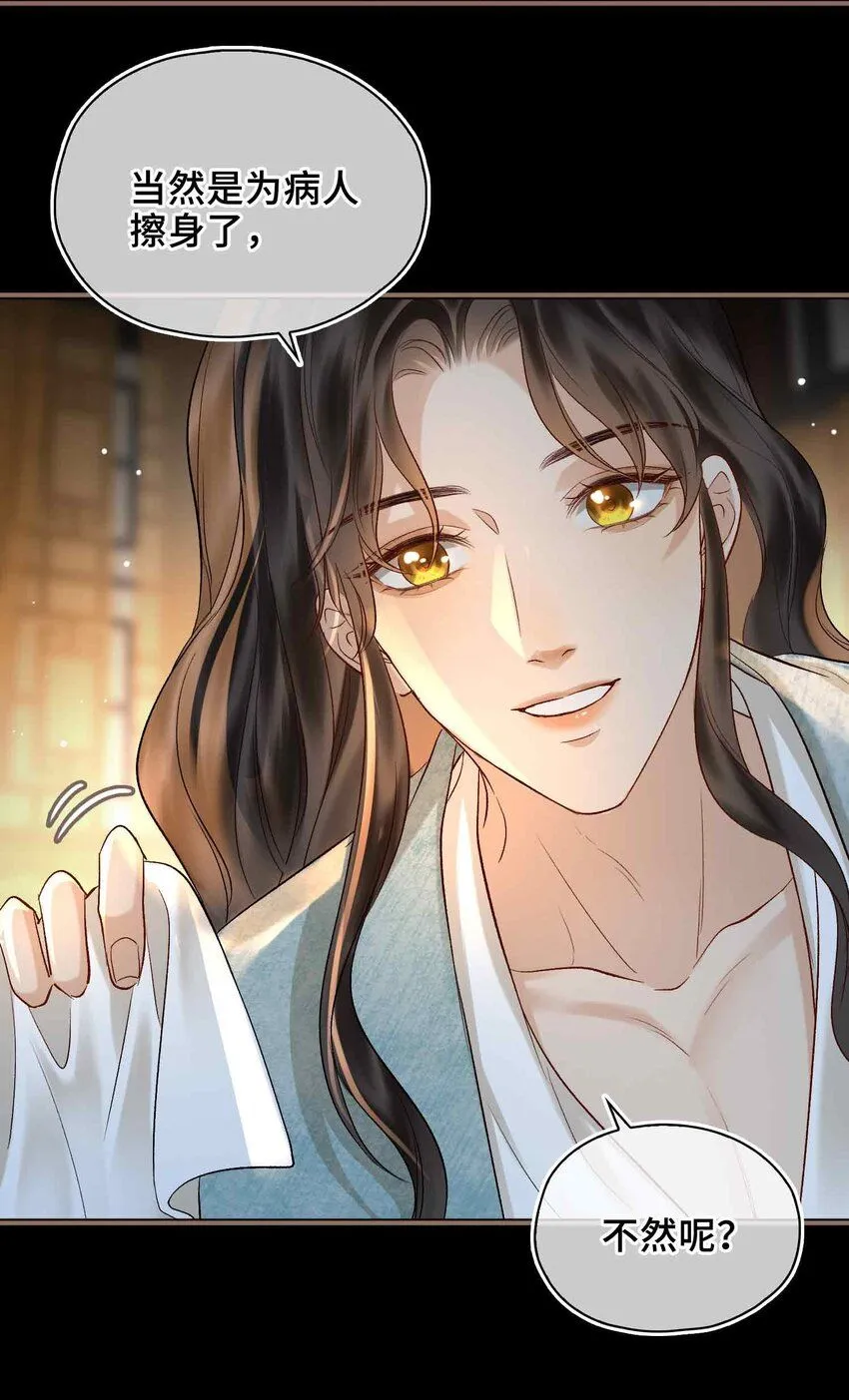 第8话 无法预见的未来 第38页