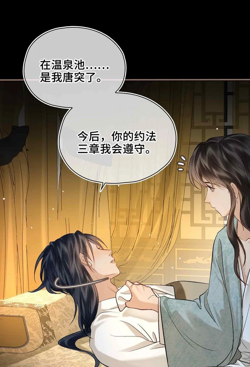 第8话 无法预见的未来 第41页