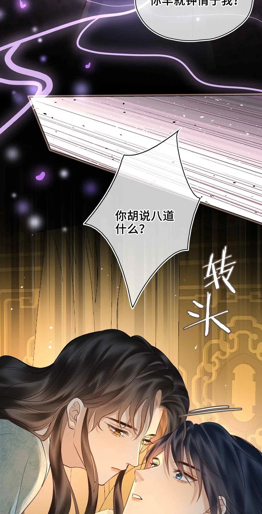 第8话 无法预见的未来 第48页