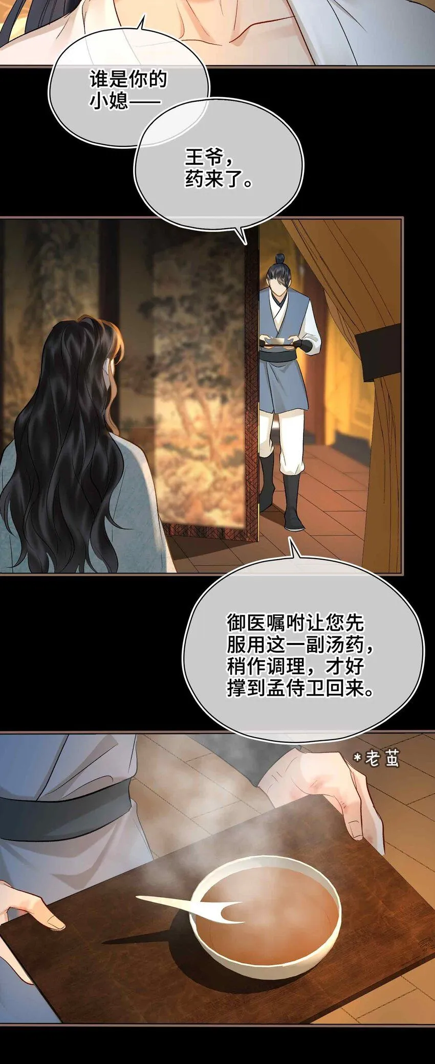 第8话 无法预见的未来 第51页