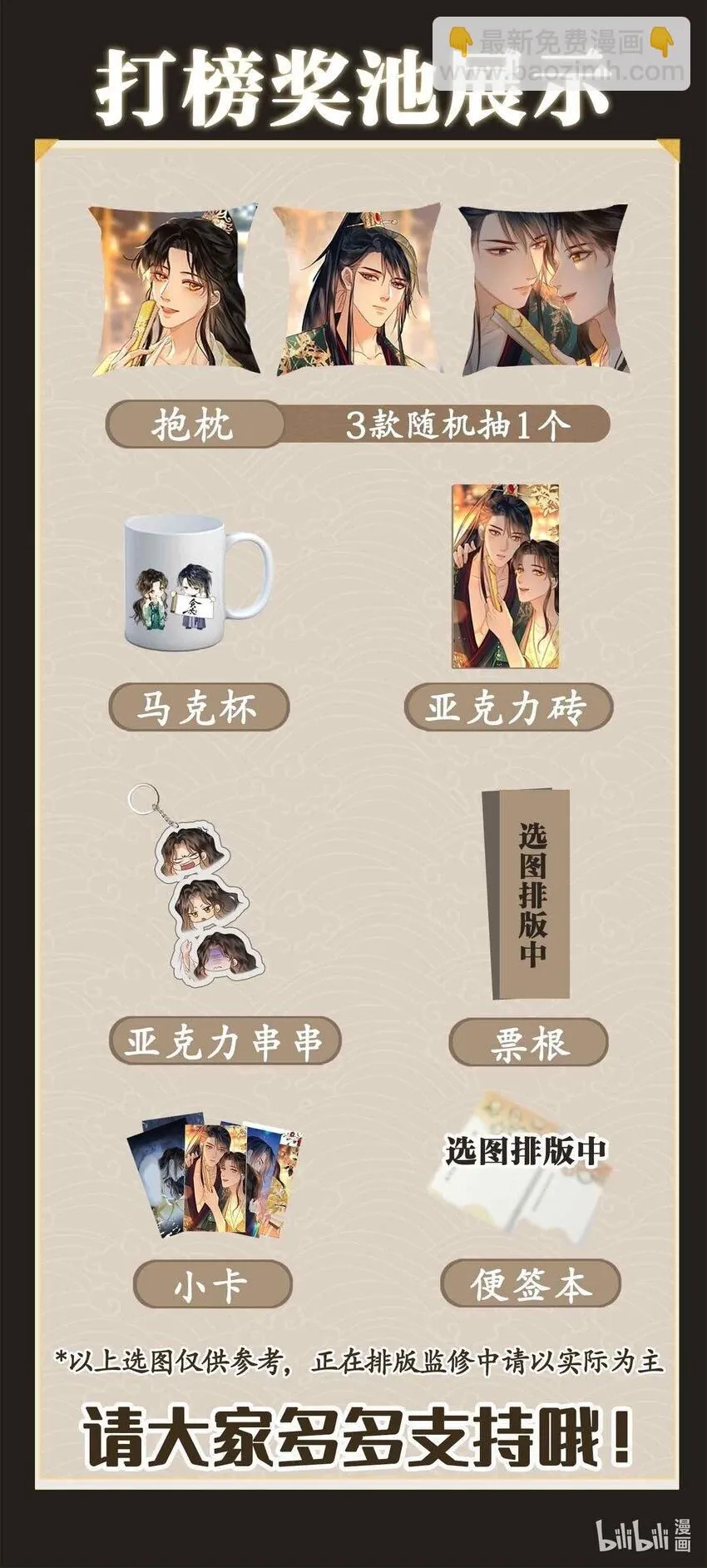 九月看点+打榜活动 第16页