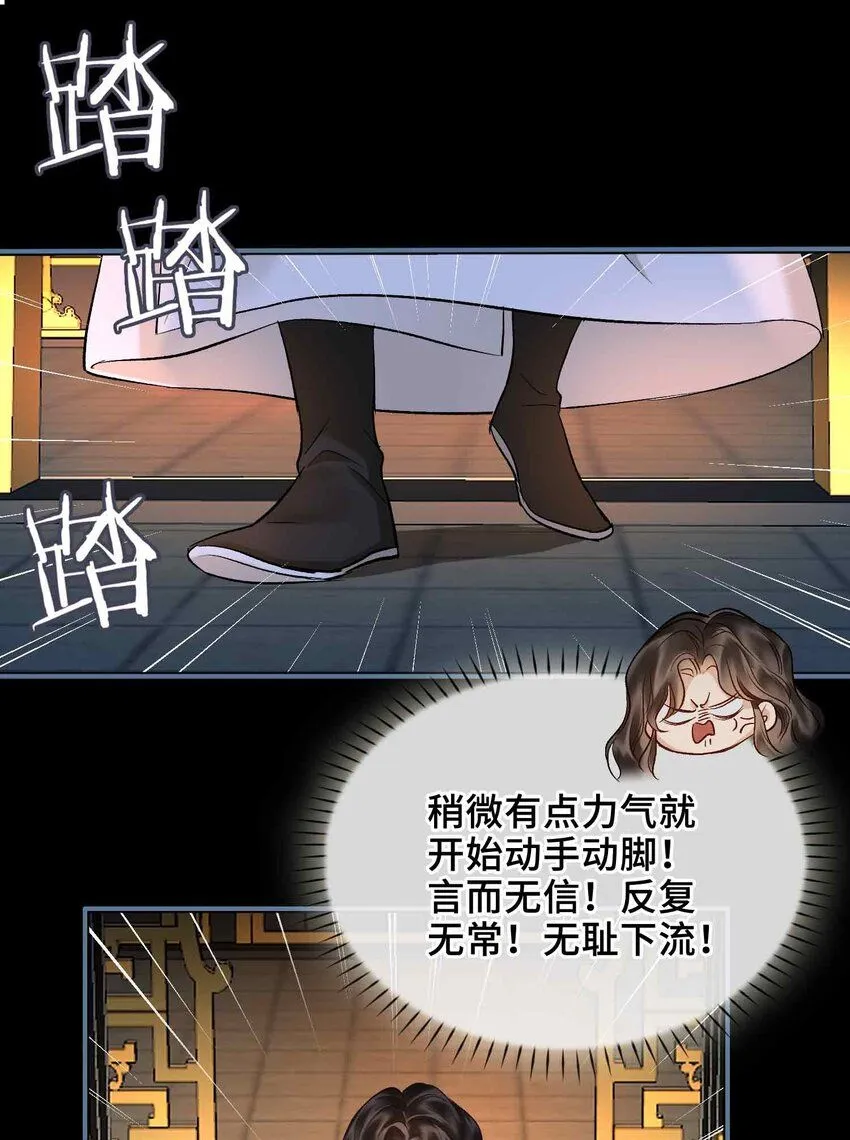 第9话 风雨欲来 第14页