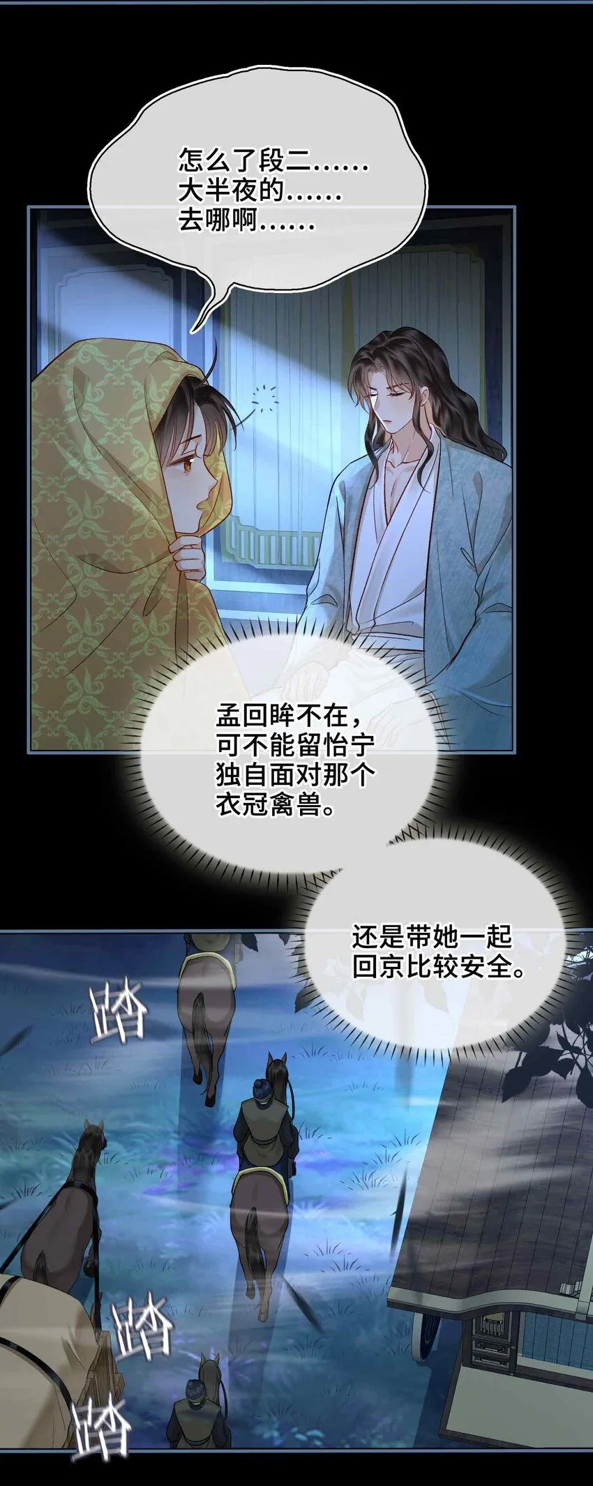第9话 风雨欲来 第18页
