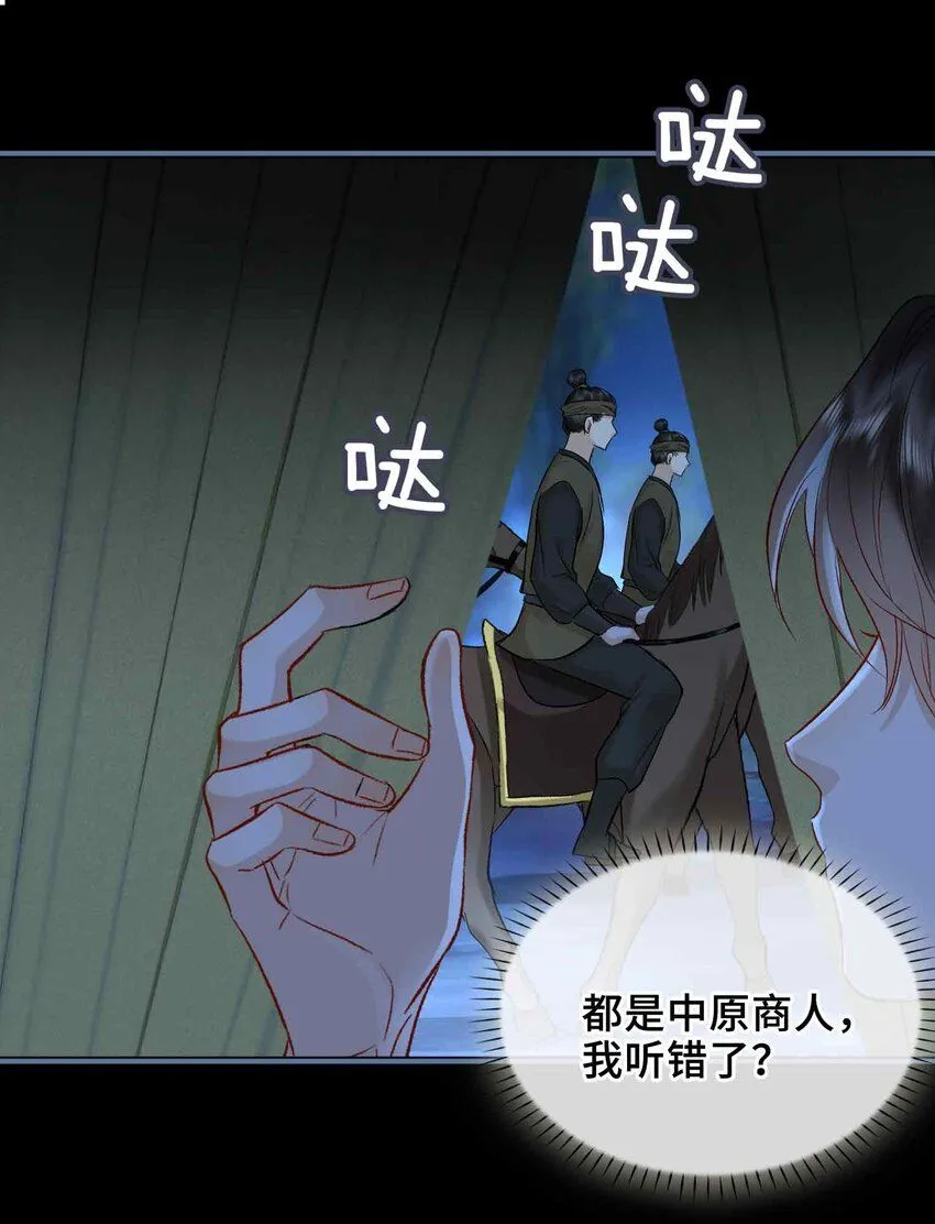 第9话 风雨欲来 第20页