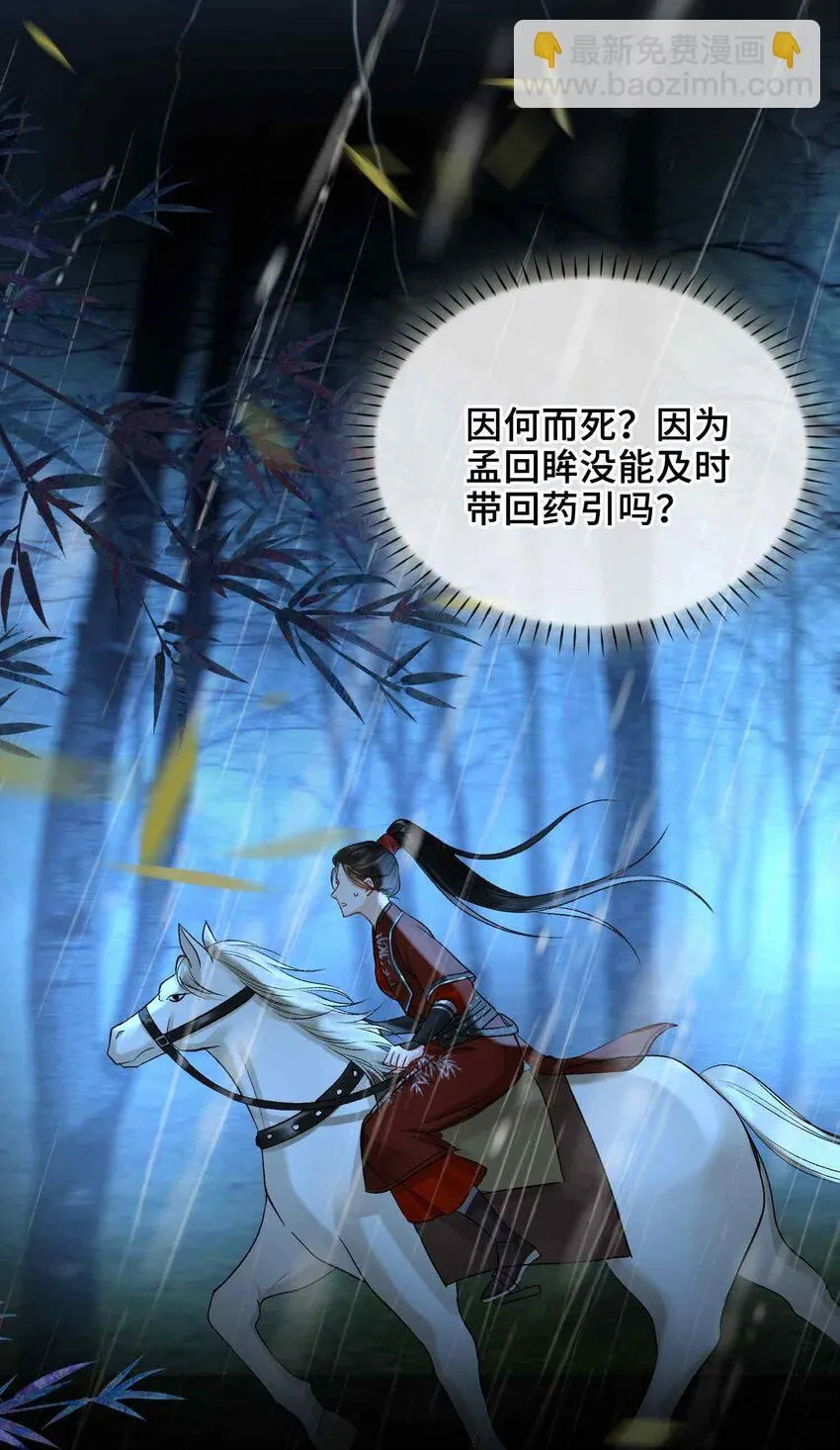 第9话 风雨欲来 第31页