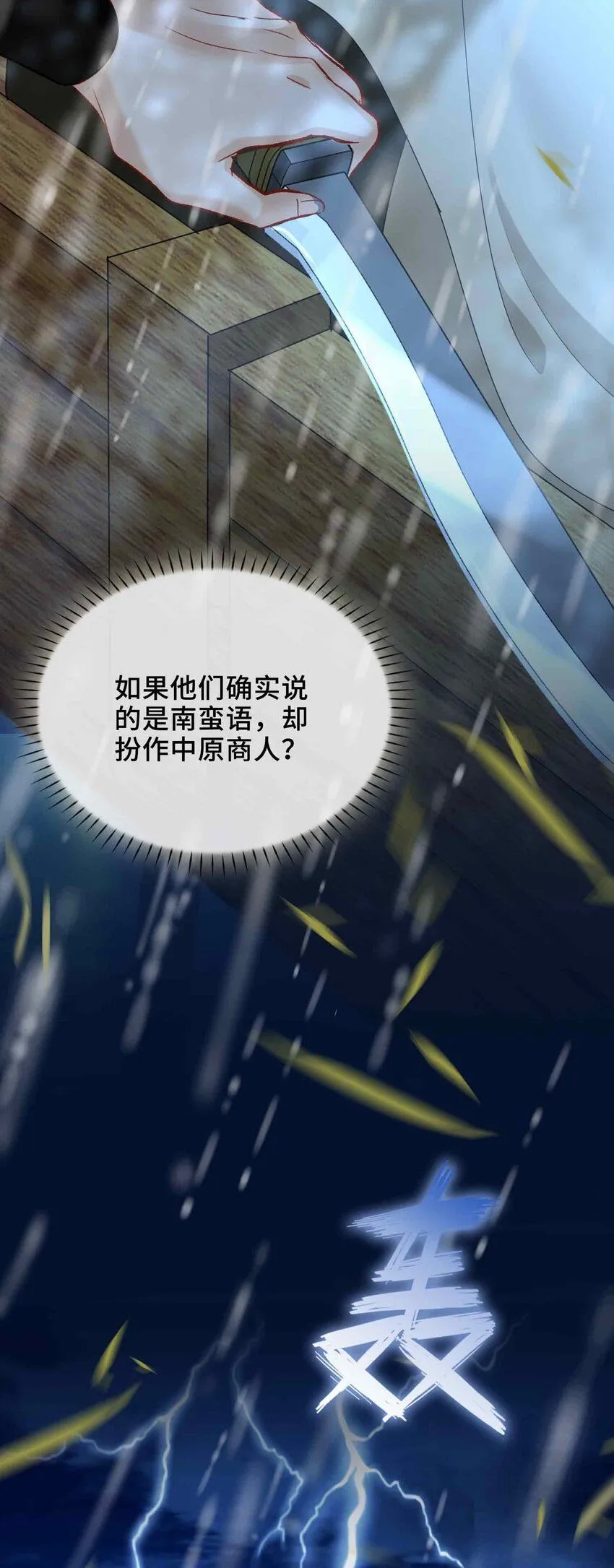 第9话 风雨欲来 第34页