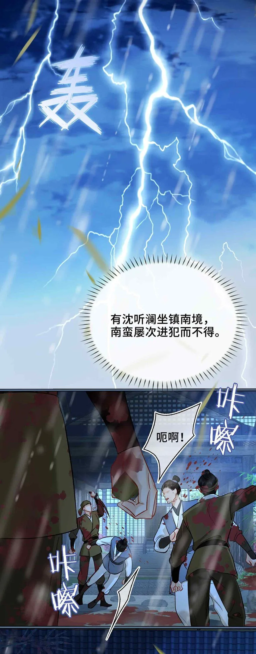 第9话 风雨欲来 第35页