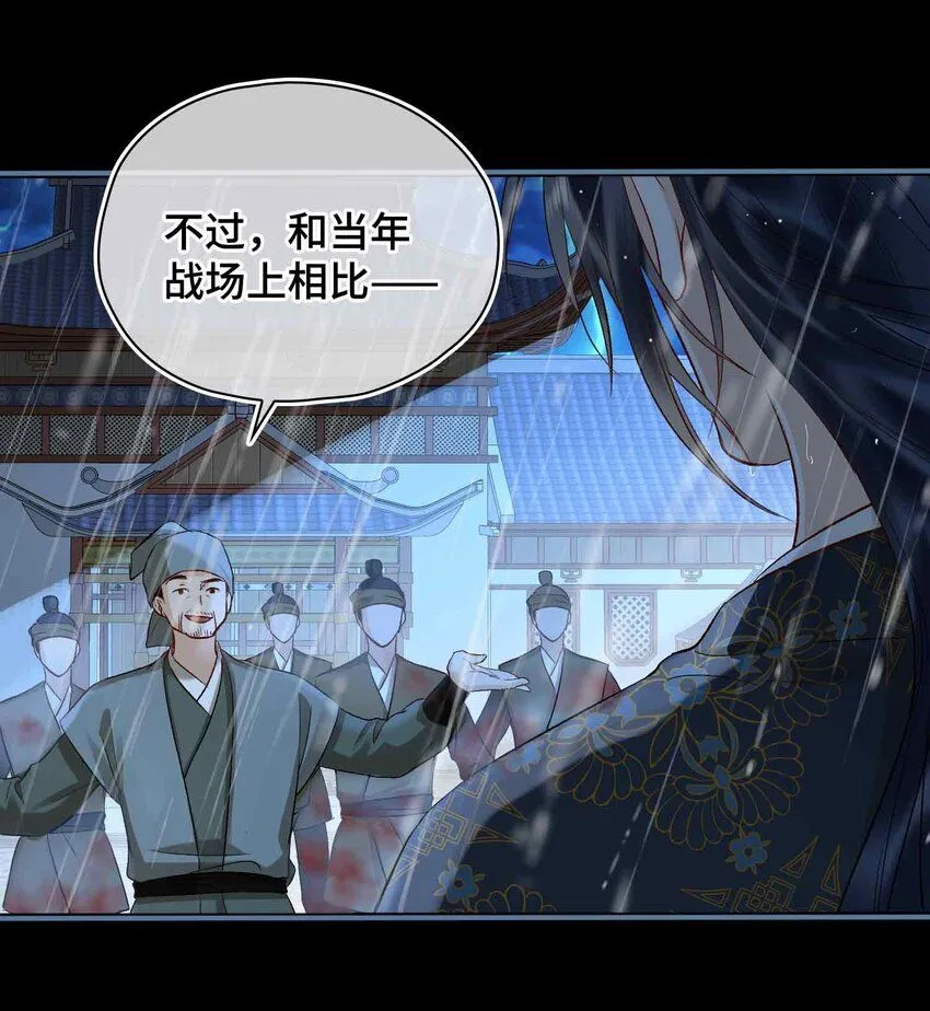 第9话 风雨欲来 第45页