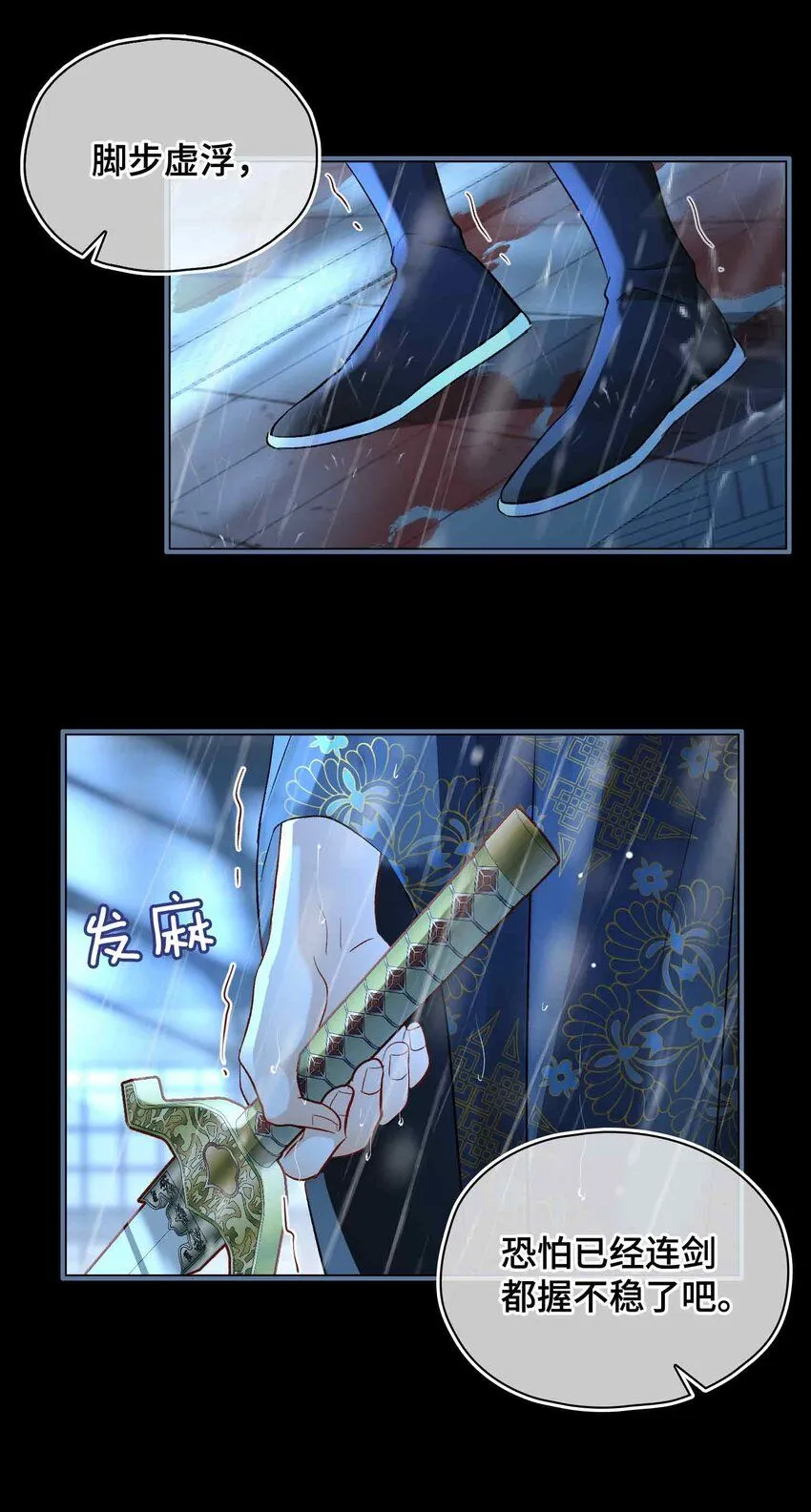 第9话 风雨欲来 第47页