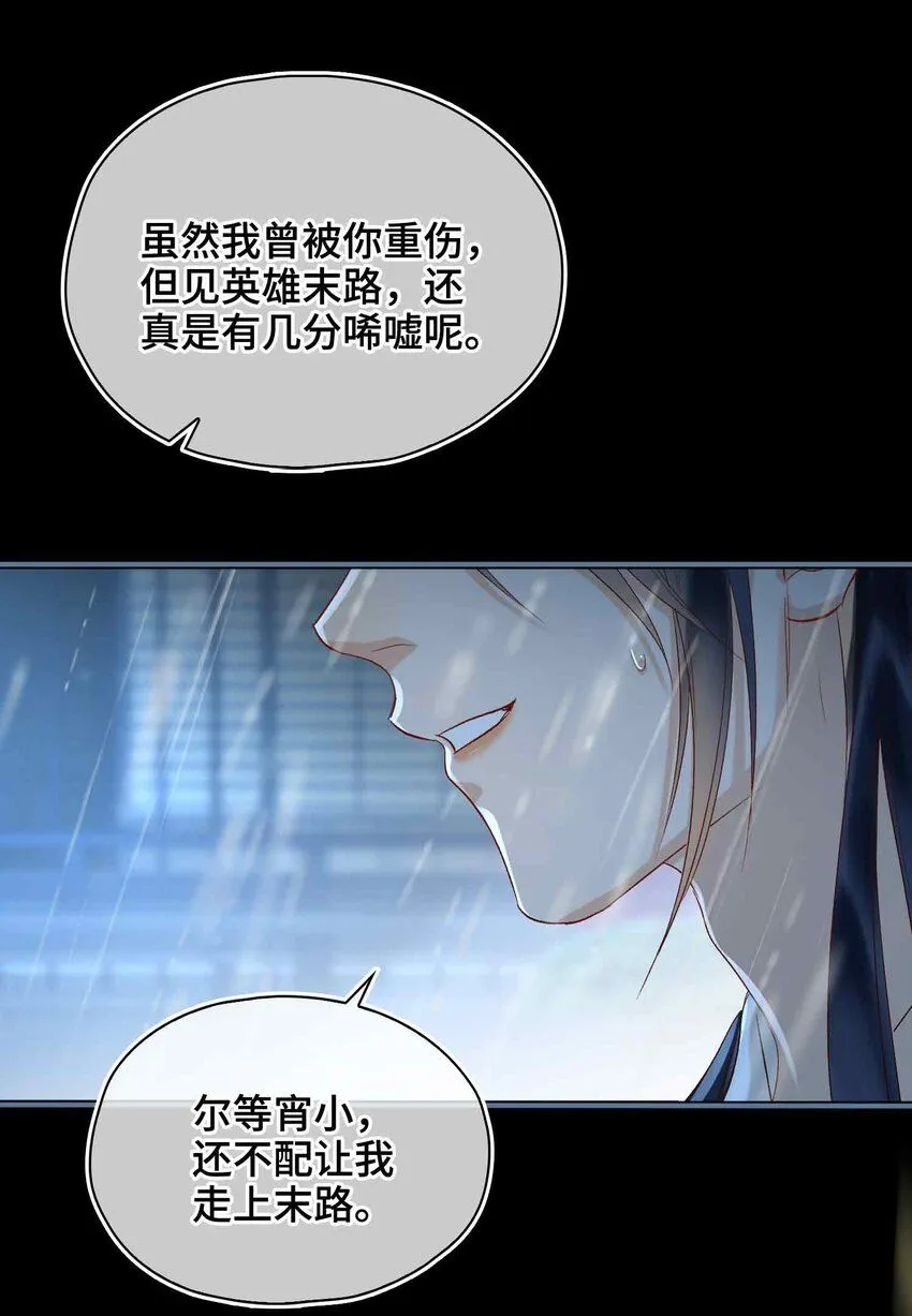 第9话 风雨欲来 第48页