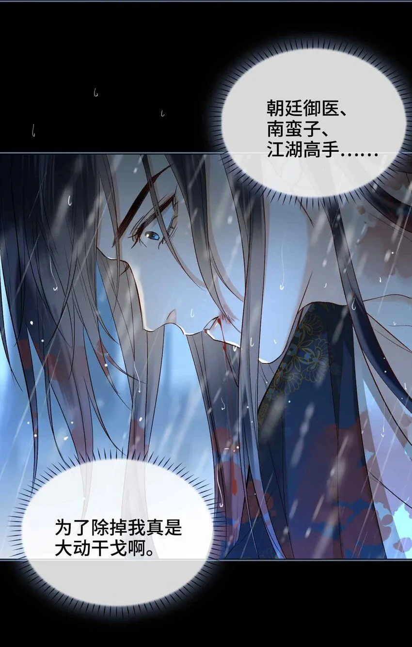 第9话 风雨欲来 第55页