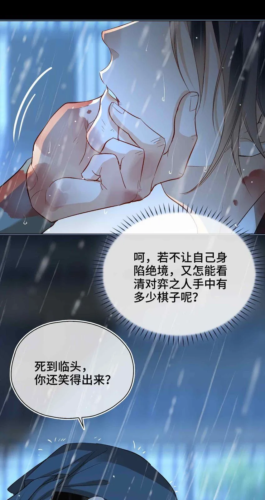 第9话 风雨欲来 第56页