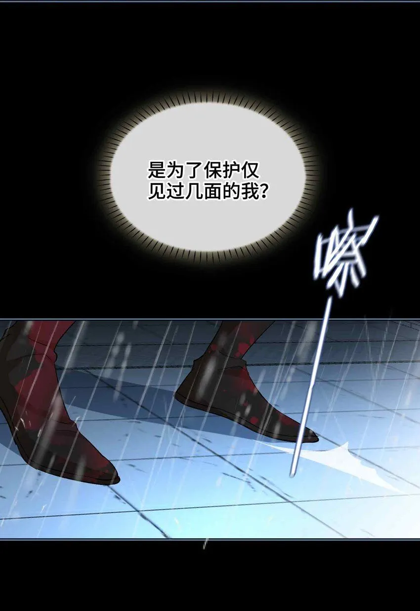 第10话 只为你 第26页