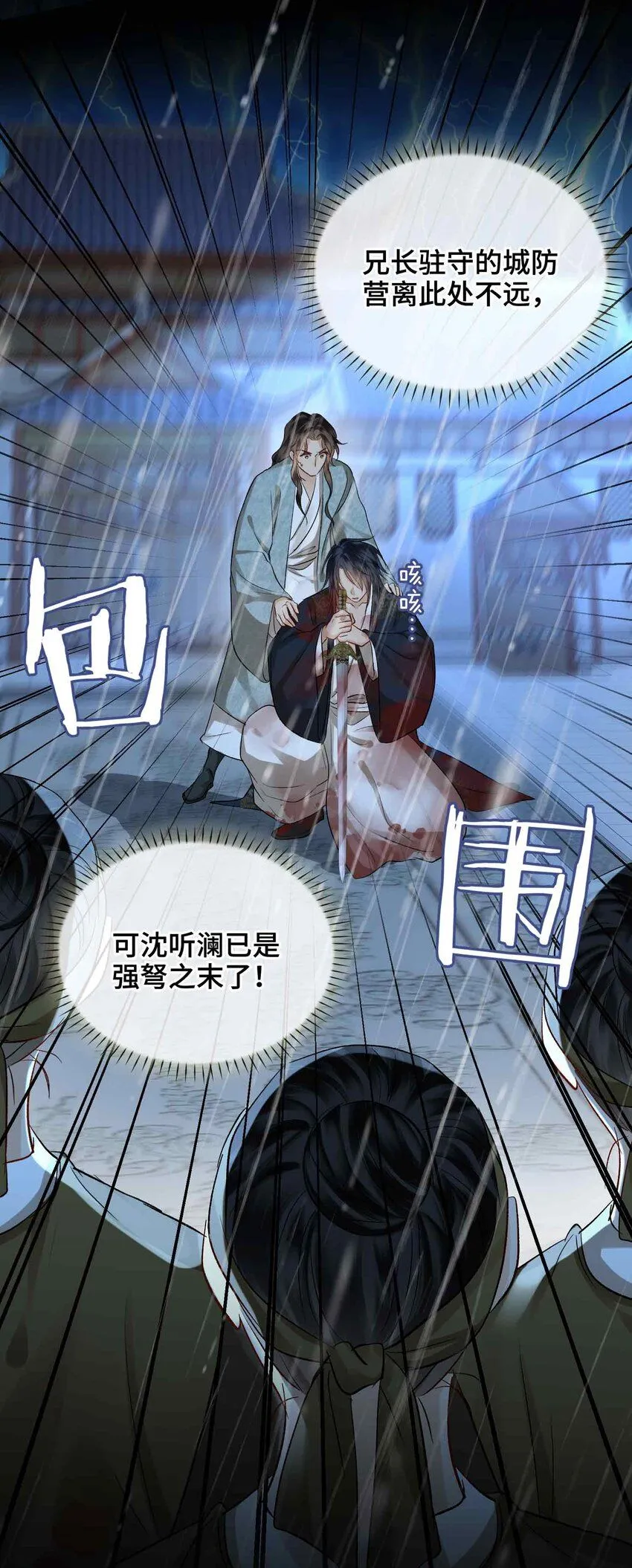 第10话 只为你 第27页