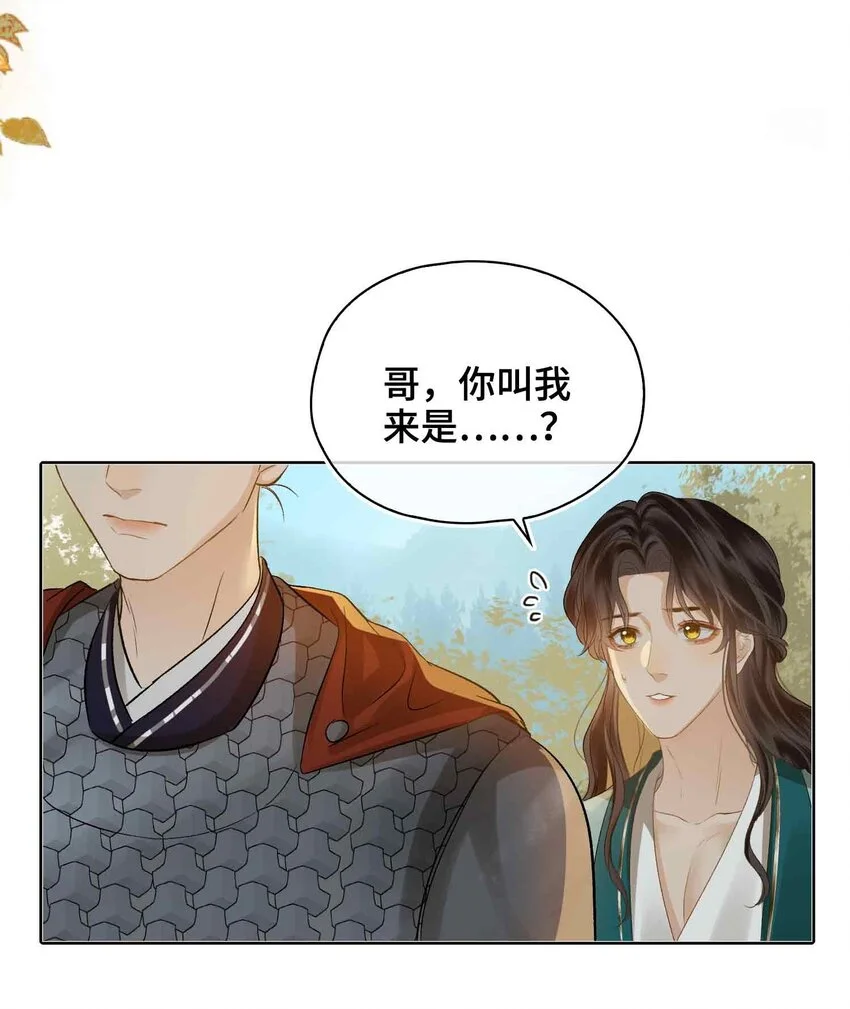 第12话 同行 第5页