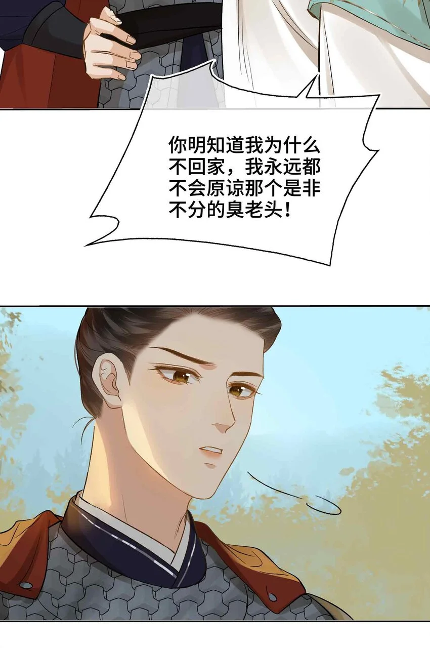 第12话 同行 第8页