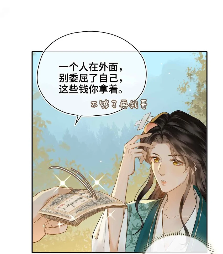 第12话 同行 第9页