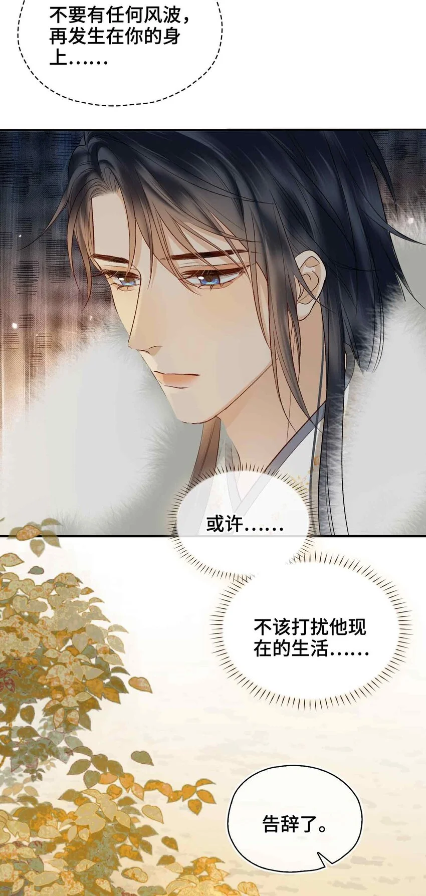 第12话 同行 第11页