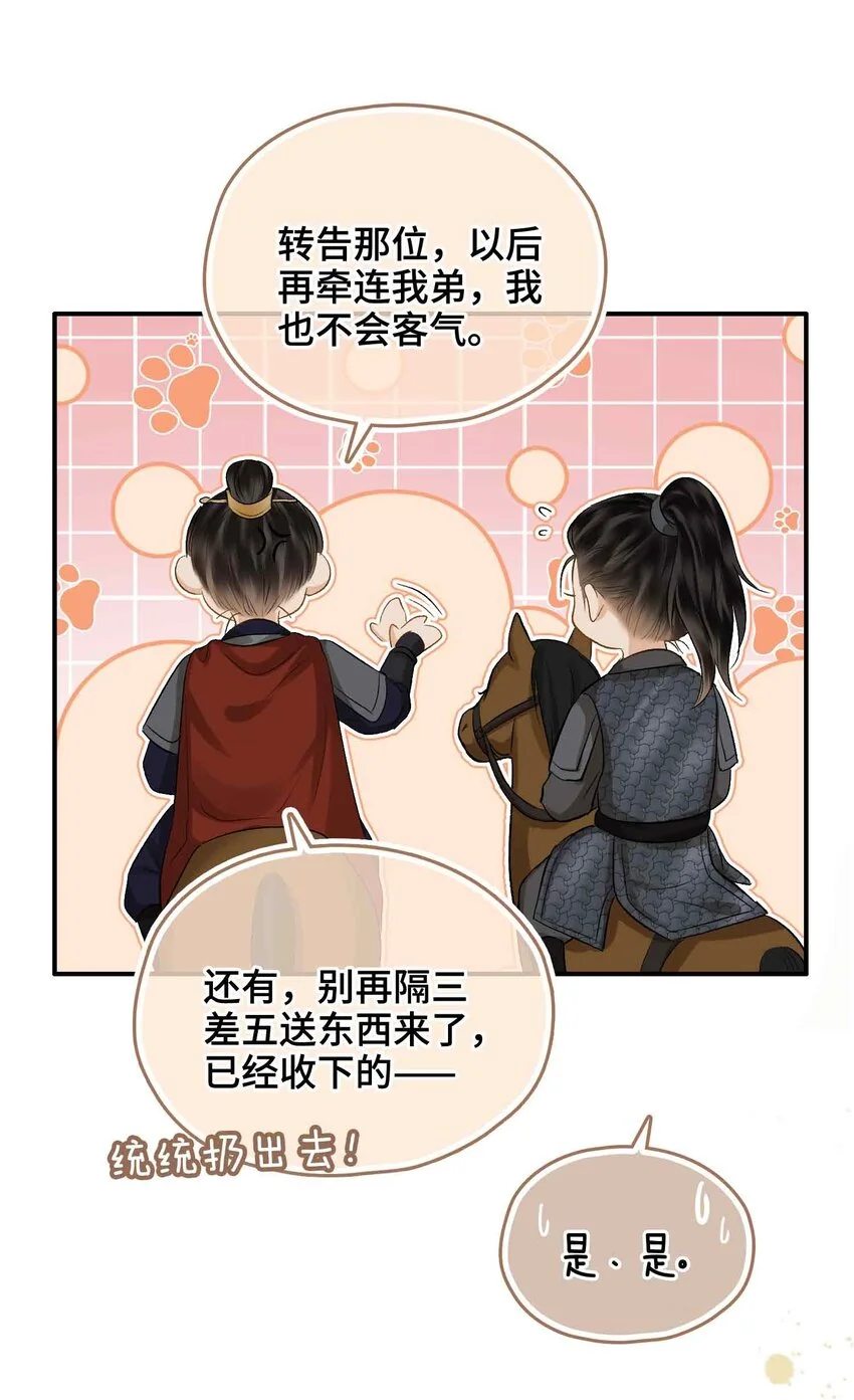 第12话 同行 第15页