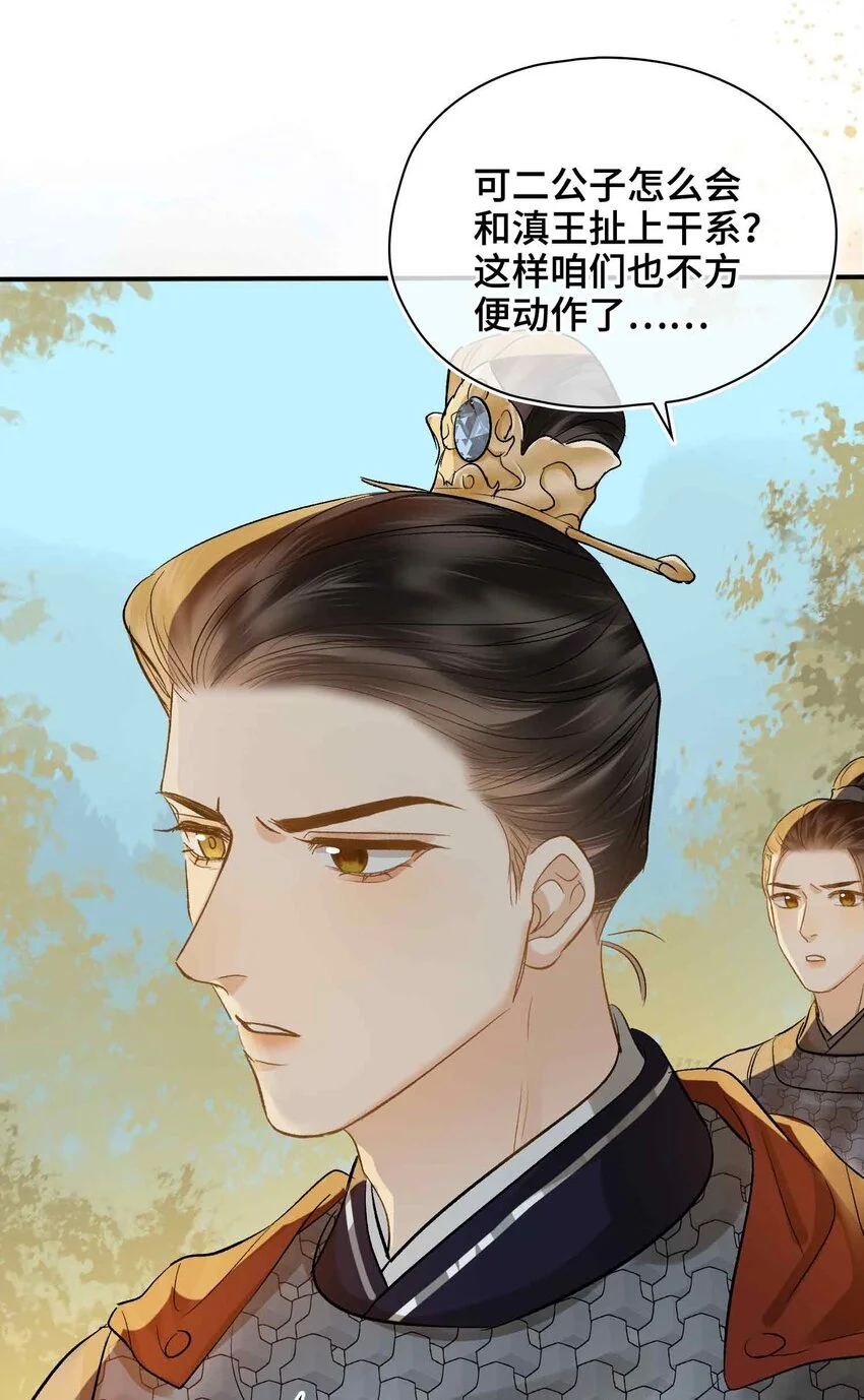 第12话 同行 第16页