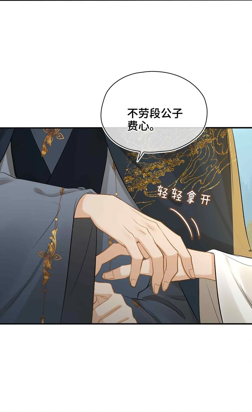 第12话 同行 第21页
