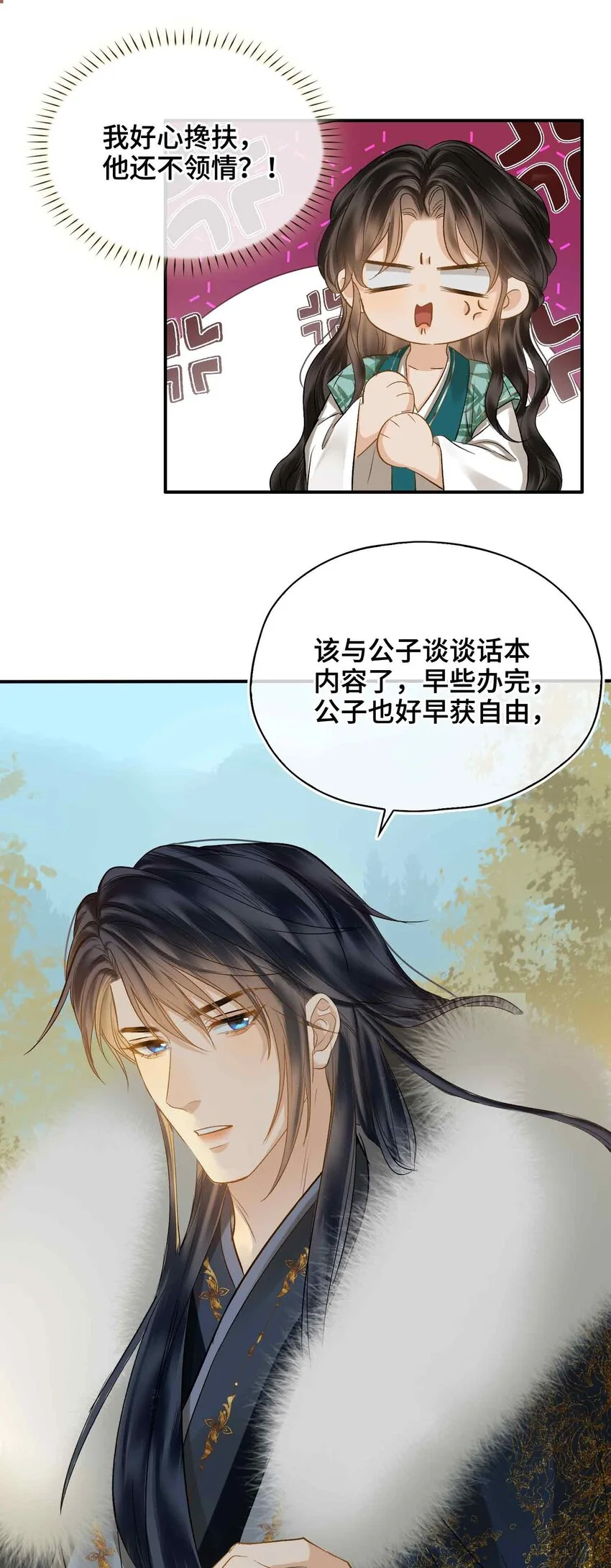 第12话 同行 第22页