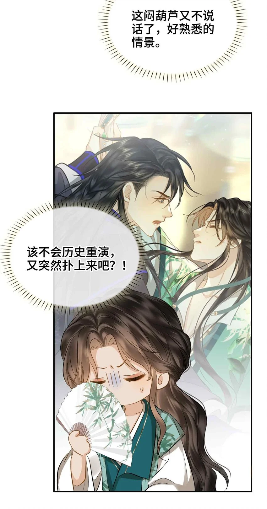 第12话 同行 第25页