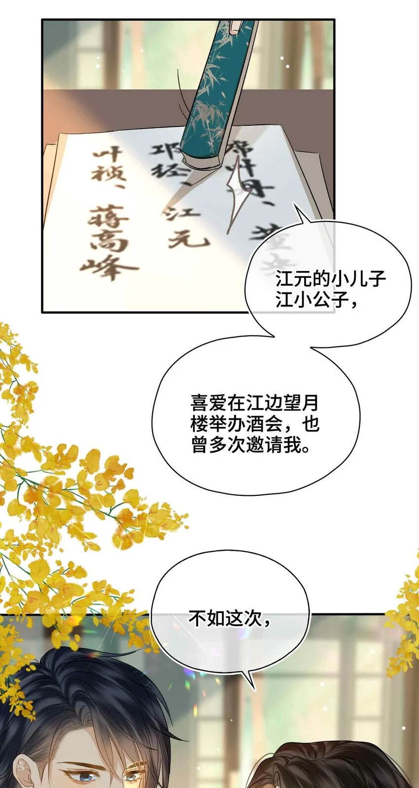 第12话 同行 第44页