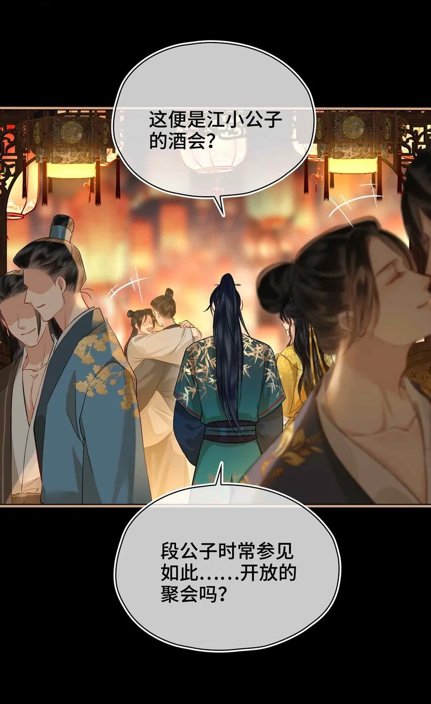 第12话 同行 第48页