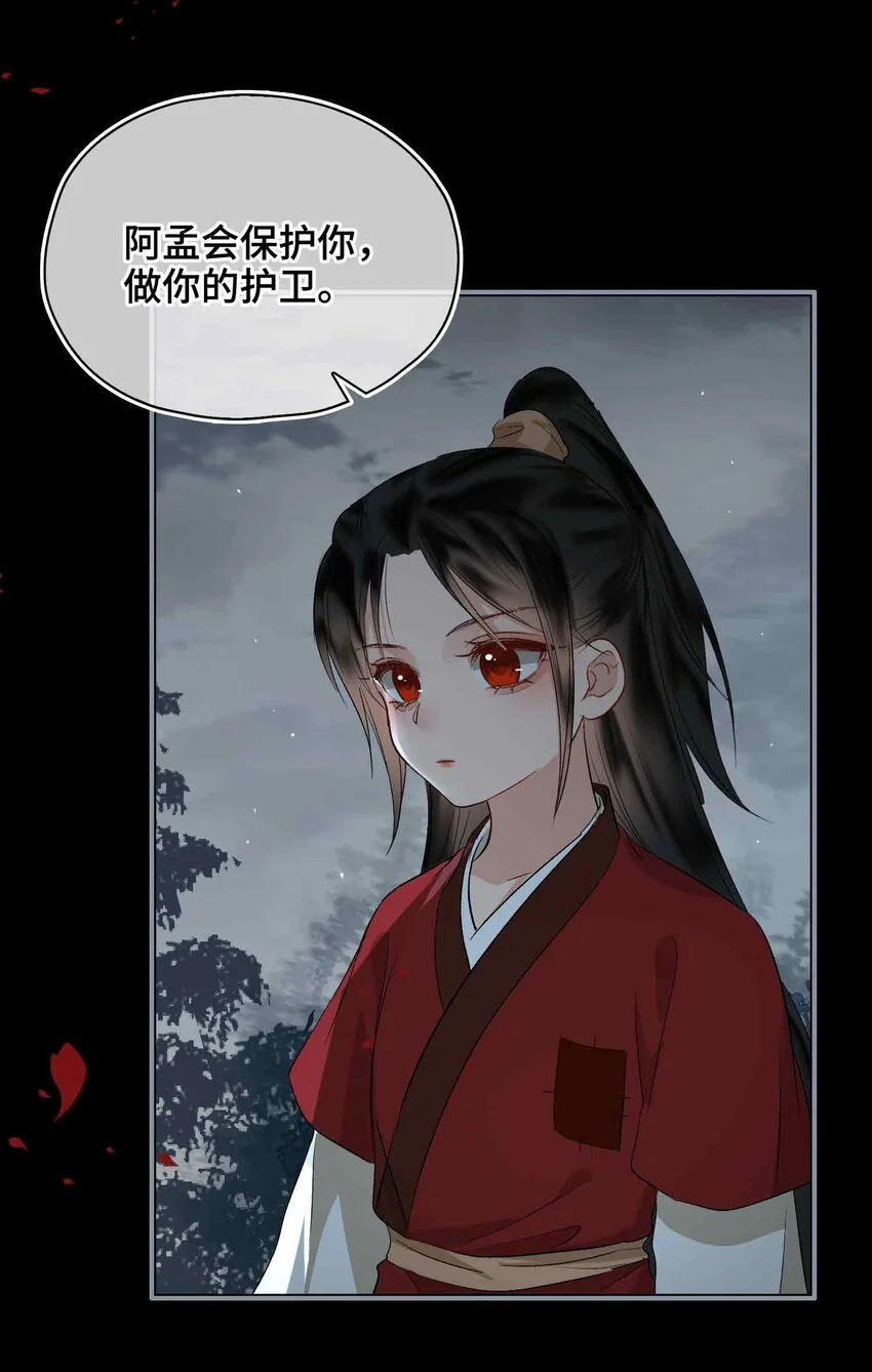 第11话 他想起了？ 第6页