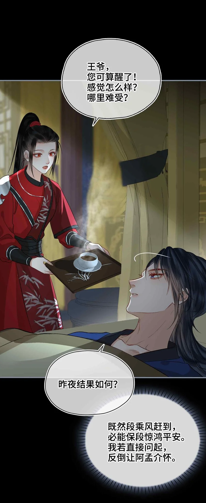 第11话 他想起了？ 第12页